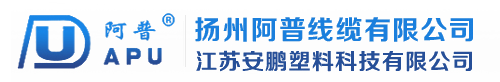 揚(yáng)州阿普線纜有限公司